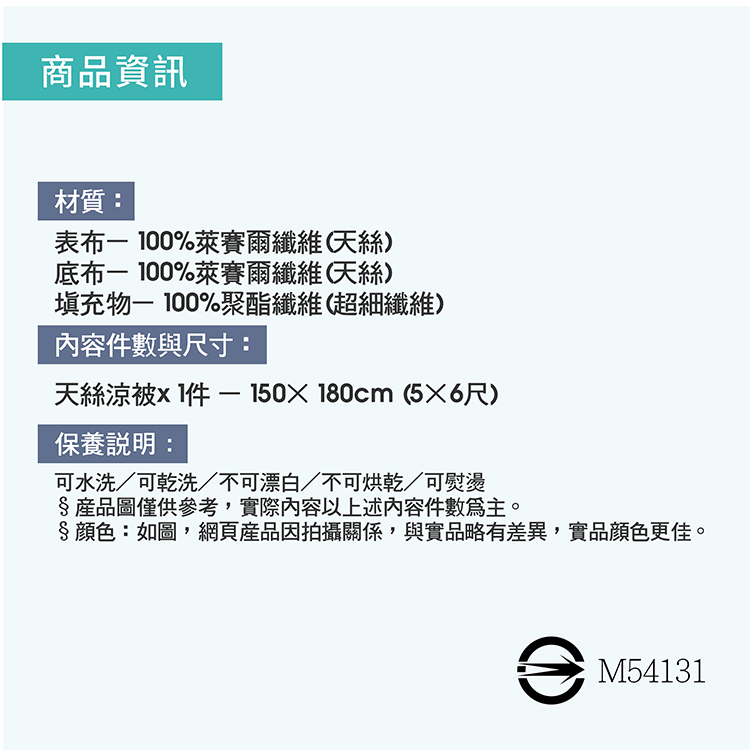 100%純天絲40支四季涼被 多款花色任選 (150×180cm)