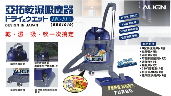 【ALIGN亞拓】乾濕兩用吸塵器 AVC-2015