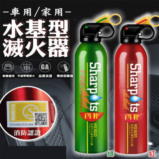 安全兩用水基型滅火器