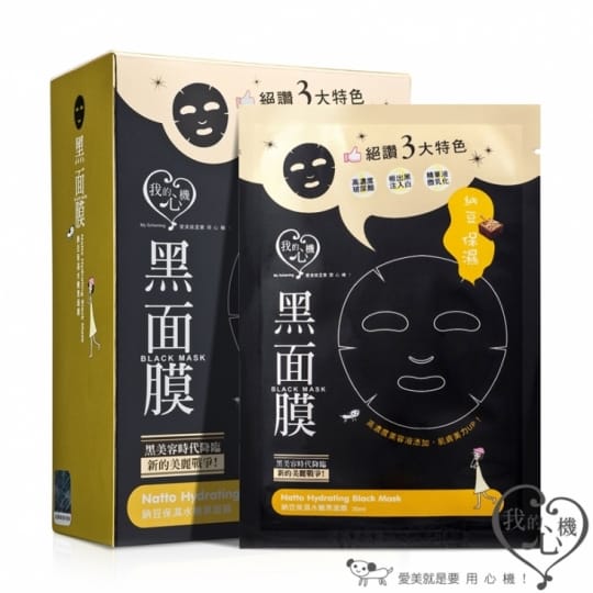 【我的心機】熱賣黑面膜全系列