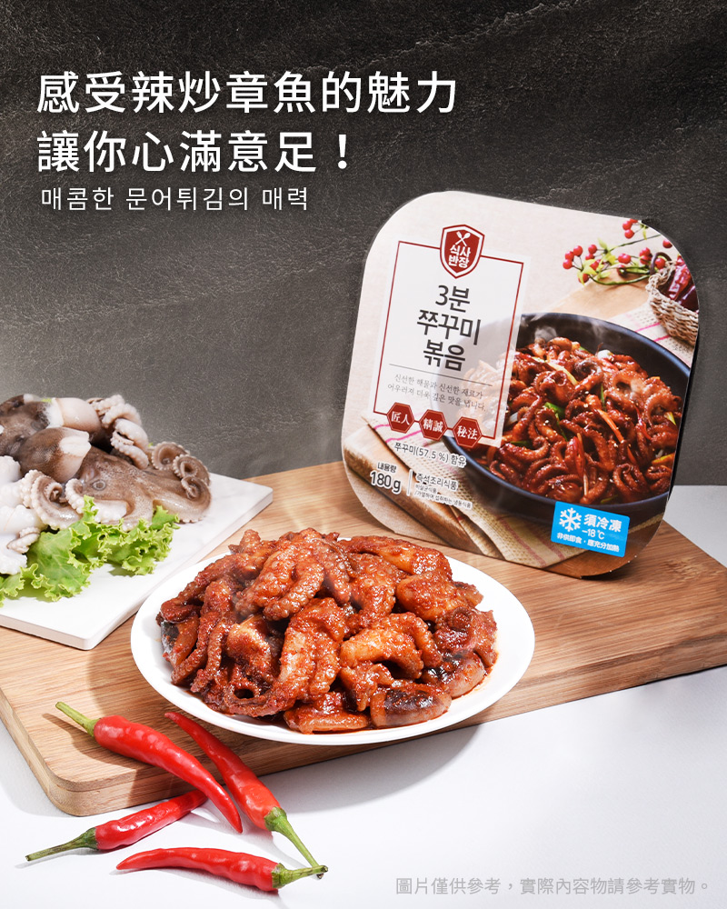 【永東水產】勁辣3分鐘辣炒小章魚180g