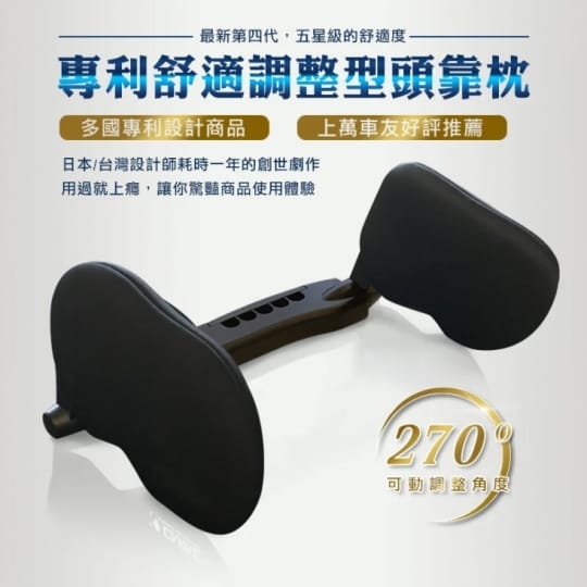 【CARAC】專利調整型頭靠枕(全車系適用)