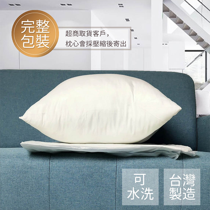 台灣製55x55公分抱枕芯 高級中空棉 柔軟飽滿 可清水手洗 超值價格