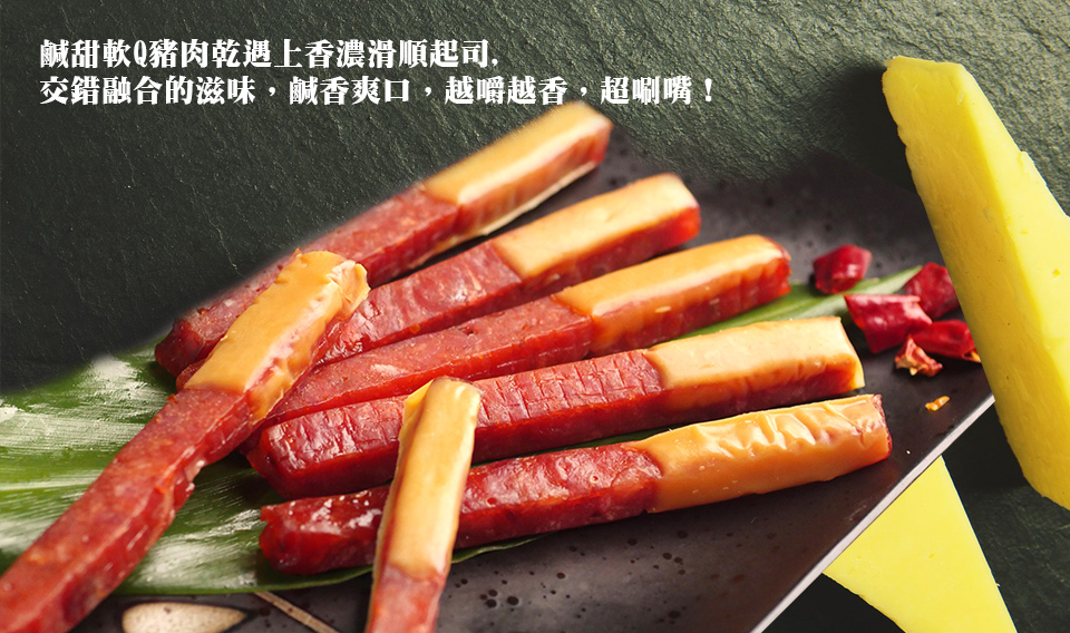 【大嬸婆】番仔火起司肉乾任選(200g/包) 筷子肉乾 蜜汁／泰式檸檬／蒜味