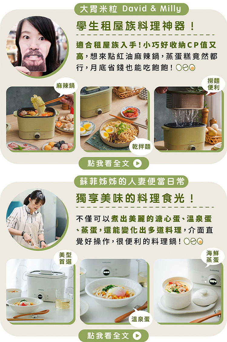 【kokomo】快可瀝美食煮蛋鍋 快煮鍋 電火鍋(KO-GP2332)