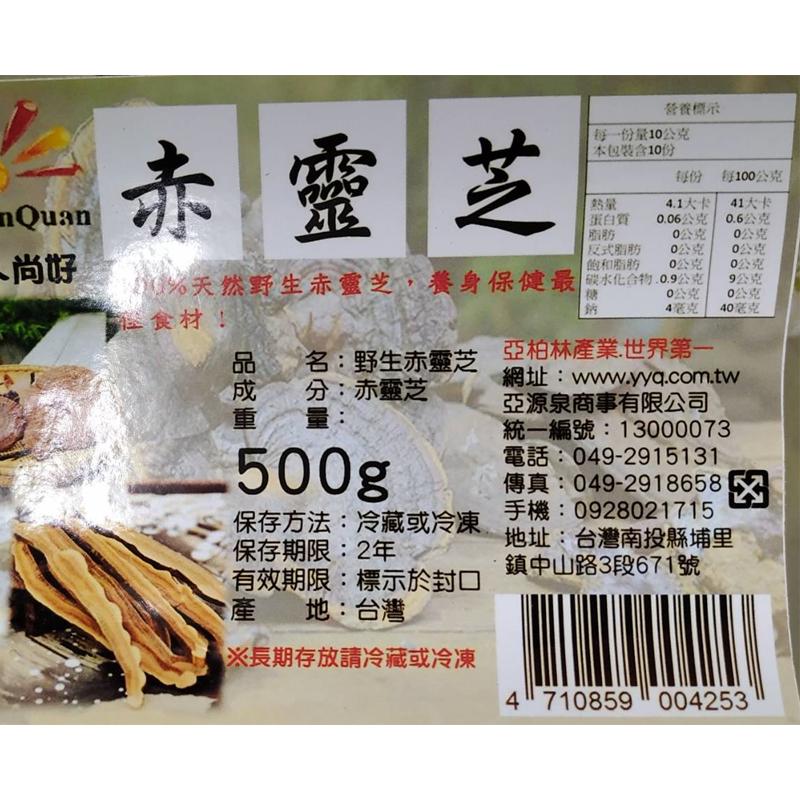 【亞源泉】野生赤靈芝 500g  