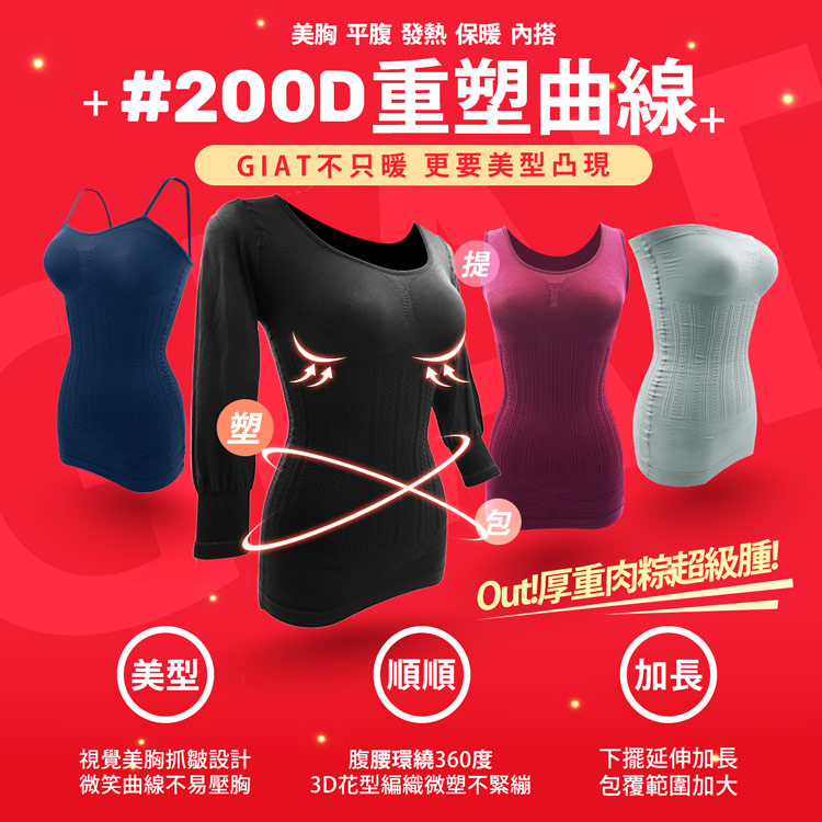台灣製200D曲線機能發熱衣 八分/細肩/平口/背心 胸圍30-38吋