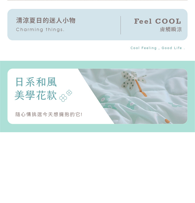 日系瞬涼果凍冰冰被(多花色任選) 涼感被 涼被 薄被 夏被 被子