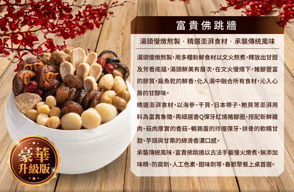 【紅龍食品】豪華升級版-富貴佛跳牆1盒(2.8kg/盒;不含甕;免運)