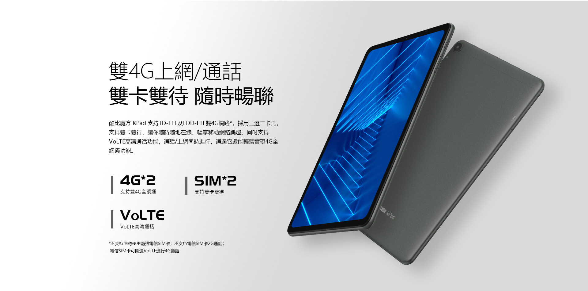 【酷比魔方ALLDOCUBE】 KPad 通話平板 10.4英吋 4G/64G