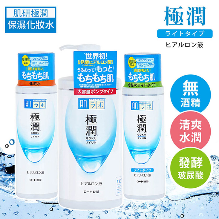 【ROHTO 肌研】極潤保濕化妝水 (170/400ML)