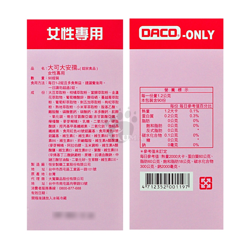 【大可大安孺】錠狀食品90錠/瓶(美國原裝進口)