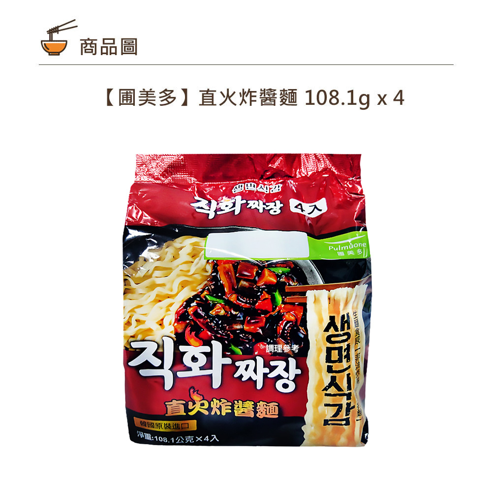 【圃美多】韓國非油炸拉麵系列(4包/袋)