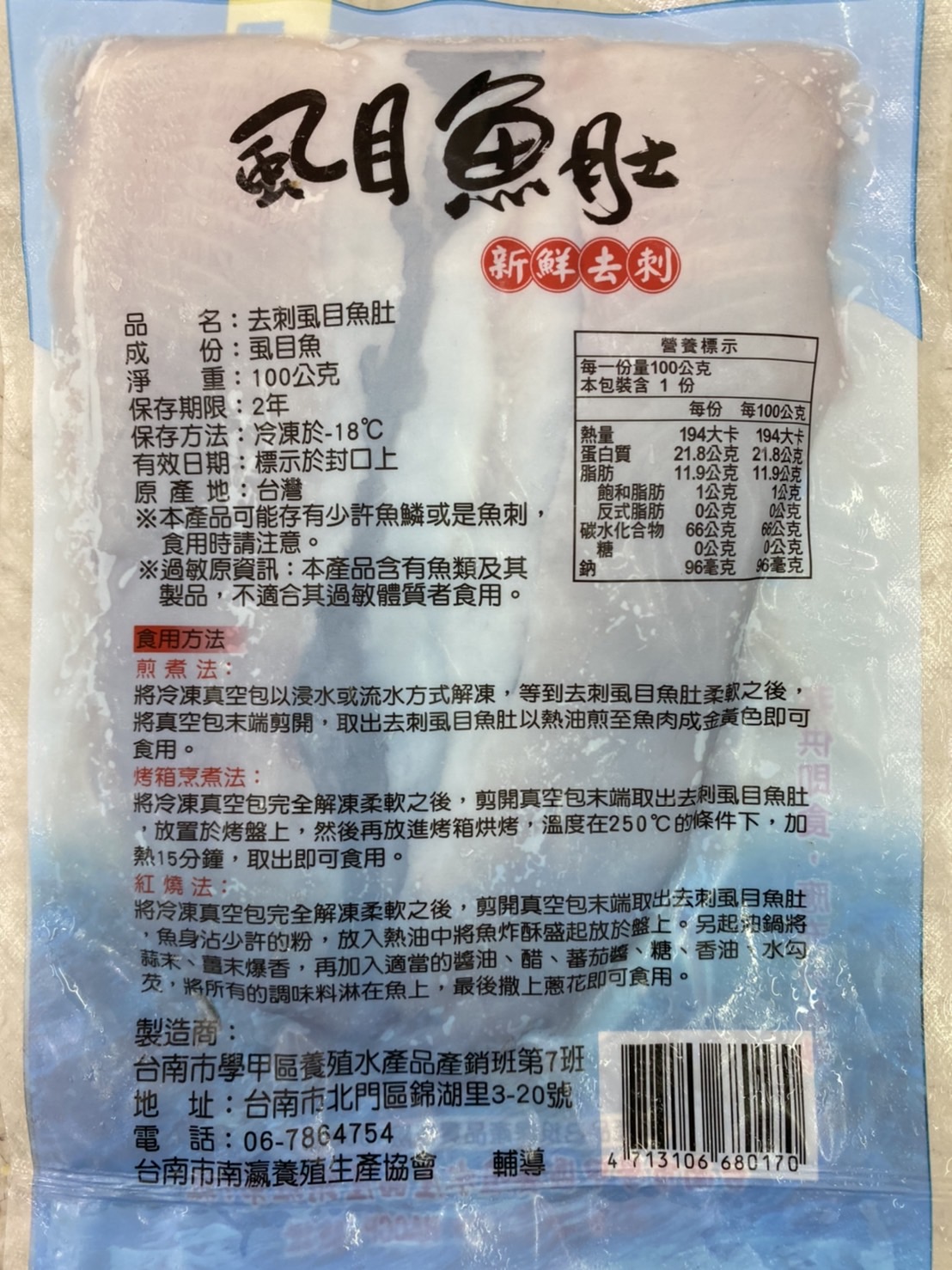 【海肉管家】台南無刺虱目魚肚(共20片/每片100g±10%)