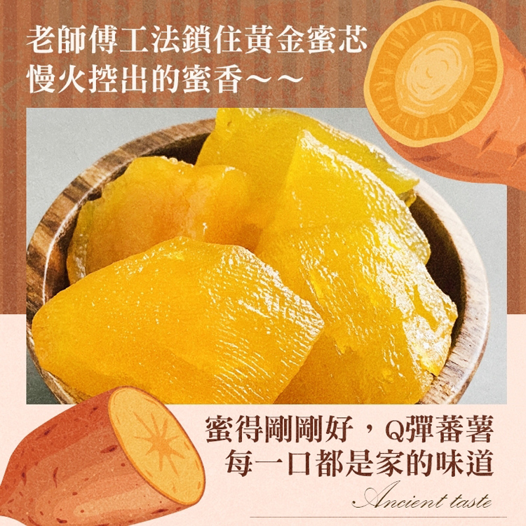 【cammie】台灣薯光-超人氣爆蜜蕃薯300g 蜜地瓜 零食 零嘴 地瓜乾