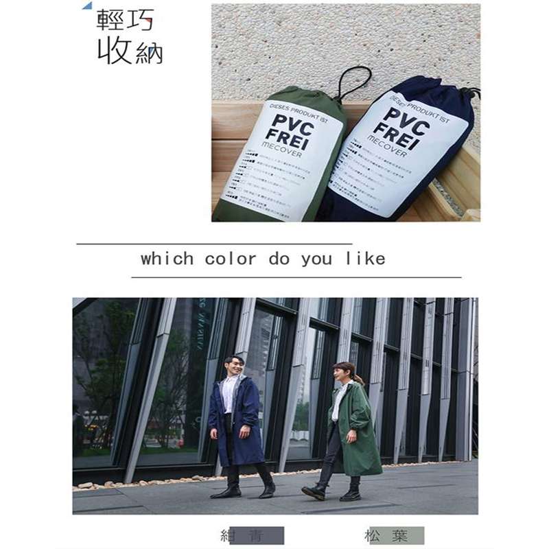 【MECOVER】全能加長版風雨衣 贈送自開收雨傘