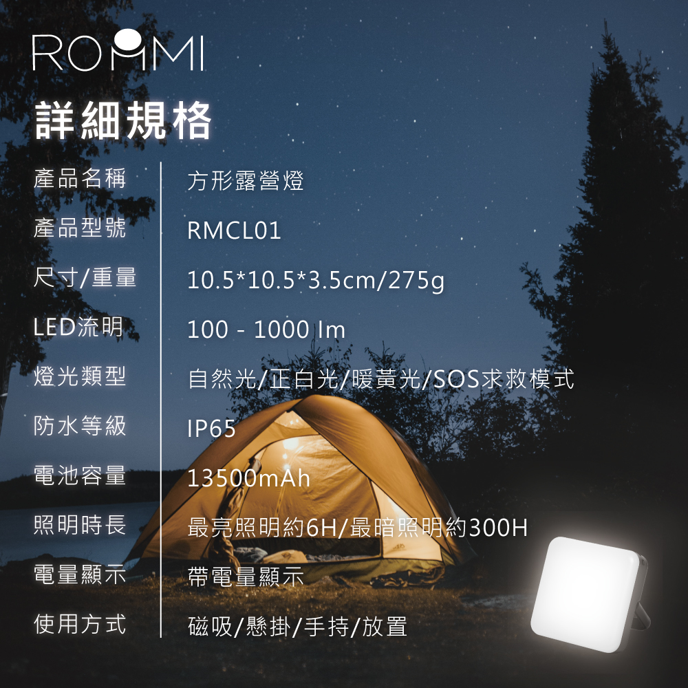 【ROOMMI】LED露營照明求救燈 4檔光源模式 USB充電 掛勾式 附充電線