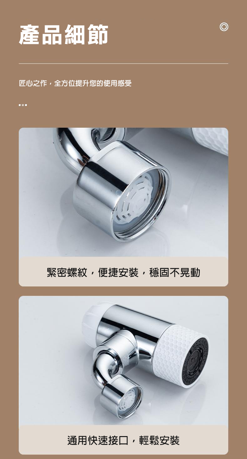 【西格傢飾】四檔小噴泉萬向水龍頭