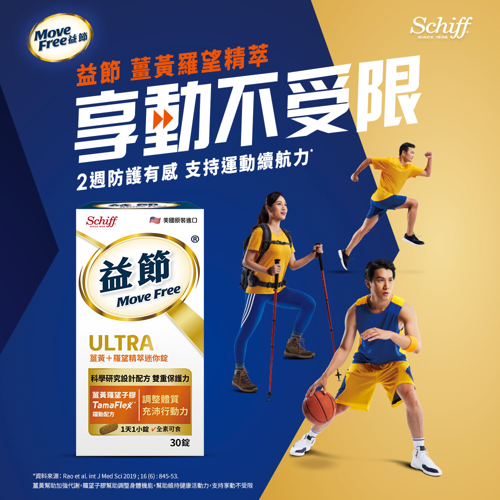 【益節】薑黃+羅望精粹迷你錠禮盒(30錠x2罐/盒) 關鍵保健 充沛行動力