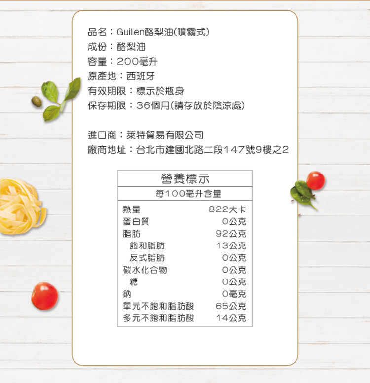 【Guillen】噴霧式特級冷壓初榨橄欖油-酪梨油200ml 噴霧式橄欖油