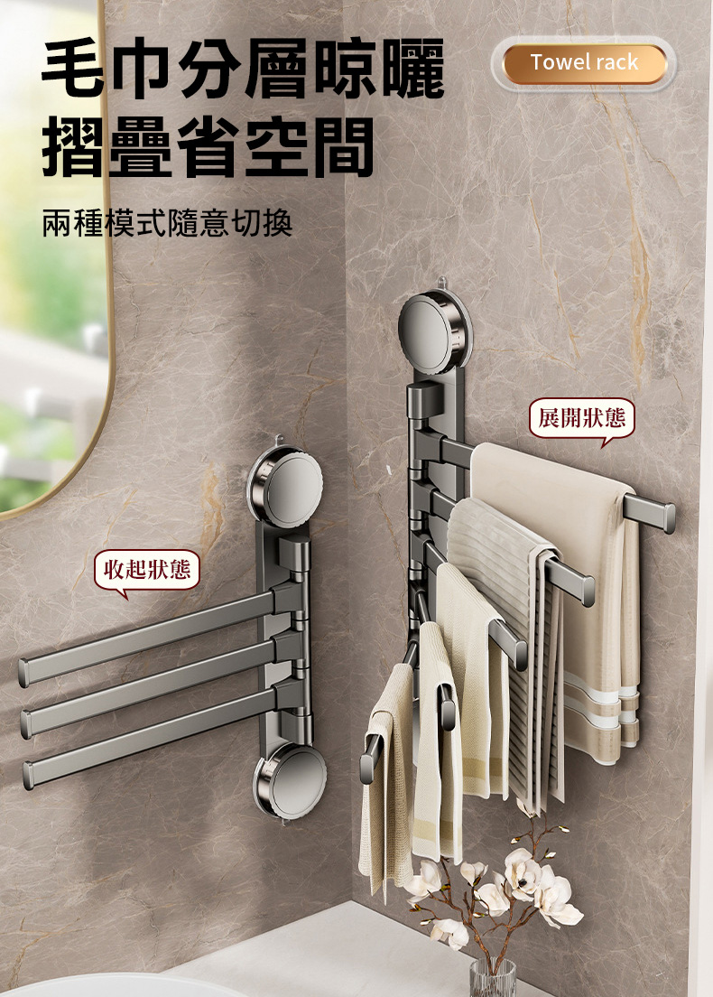 太空鋁免打孔旋轉吸盤式多桿毛巾架 毛巾桿 抹布掛架 置物架 掛鉤 掛架
