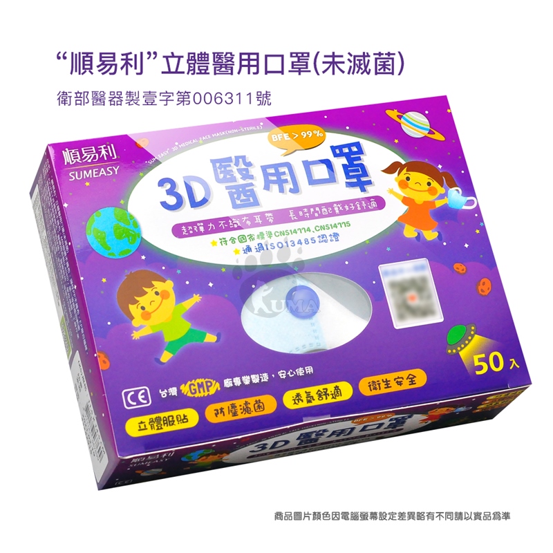 【順易利】童3D立體醫用口罩未滅菌-50片/盒-紫 (XS款)