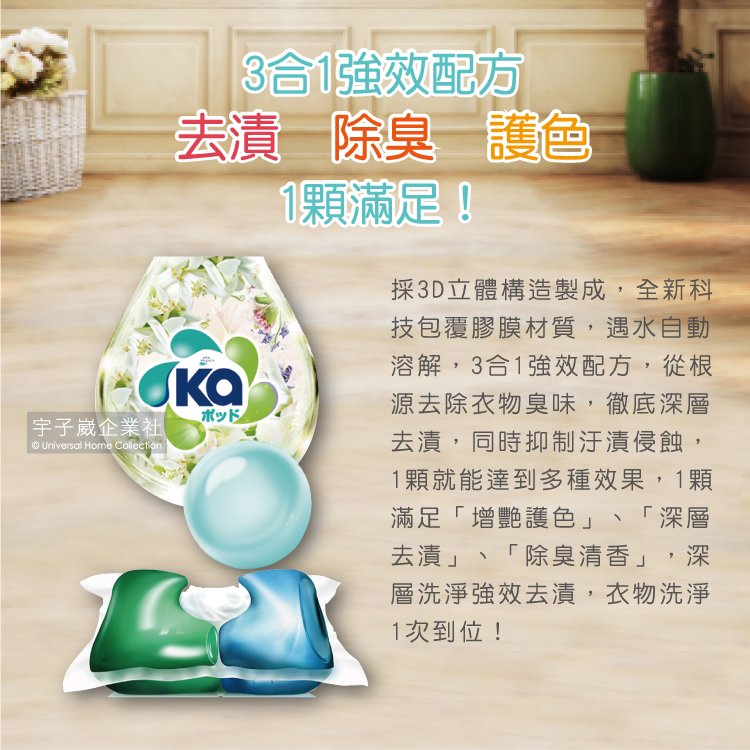 【日本SEIKA王子菁華】3合1超濃縮洗衣凝膠球-綠珠護色(52顆罐裝洗衣膠囊/