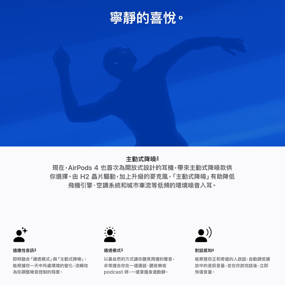 【Apple】AirPods 4 (一般版/降噪版)
