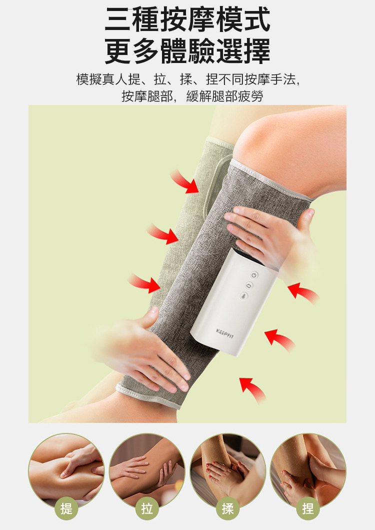【KEEPFIT科普菲】全自動腿部氣壓按摩器/美腿舒揉按摩機(升級氣壓按摩+熱敷
