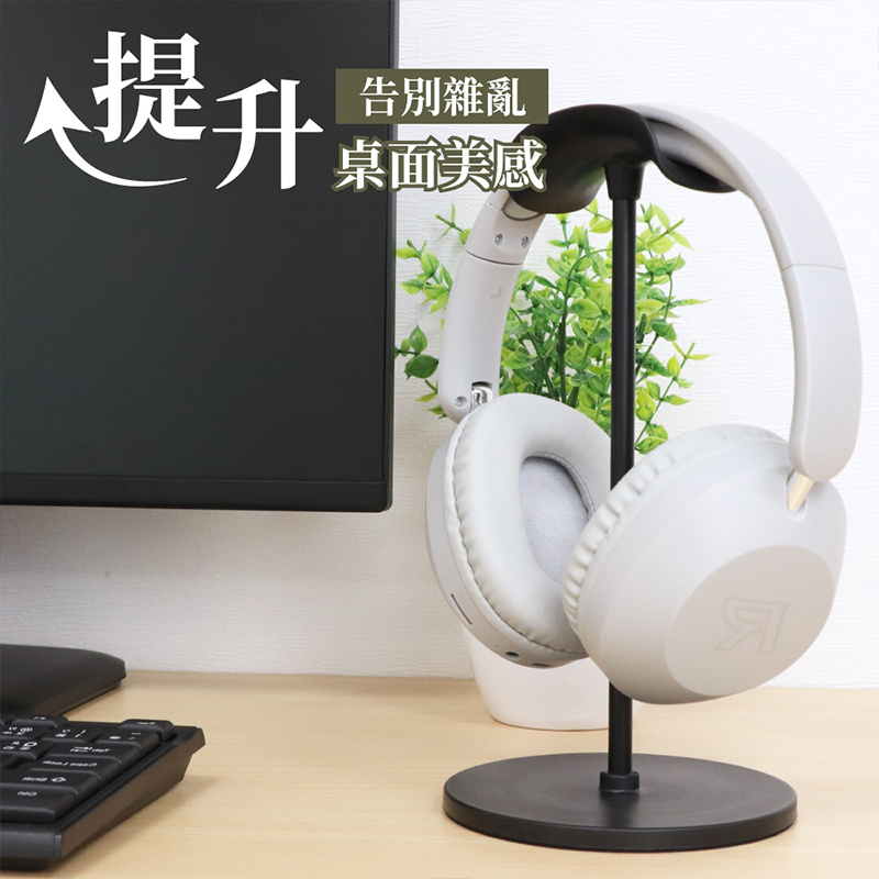 【DTAudio 聆翔】通用款耳罩式耳機支架 耳機掛架 耳機收納架