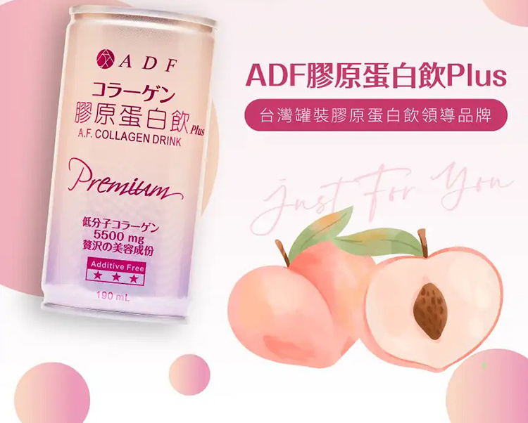 【ADF】第二代膠原蛋白飲EX(190ml/罐) 膠原蛋白5000mg/韓國專利