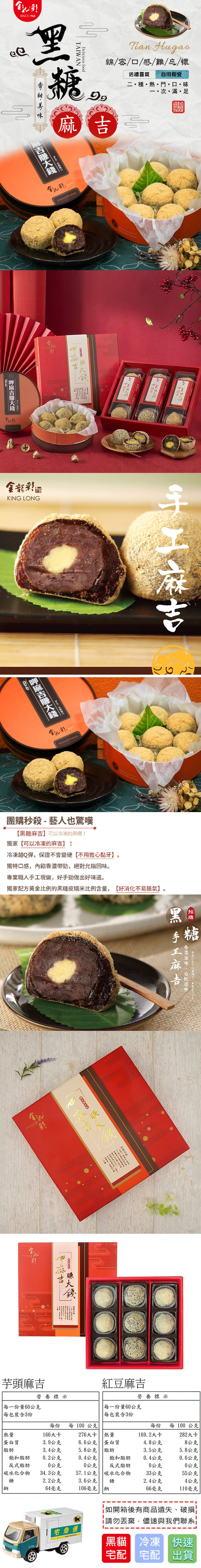 【金龍彩】綜合黑糖麻吉禮盒(9入/盒) 冰皮麻糬月餅 紅豆麻糬 芋頭麻糬