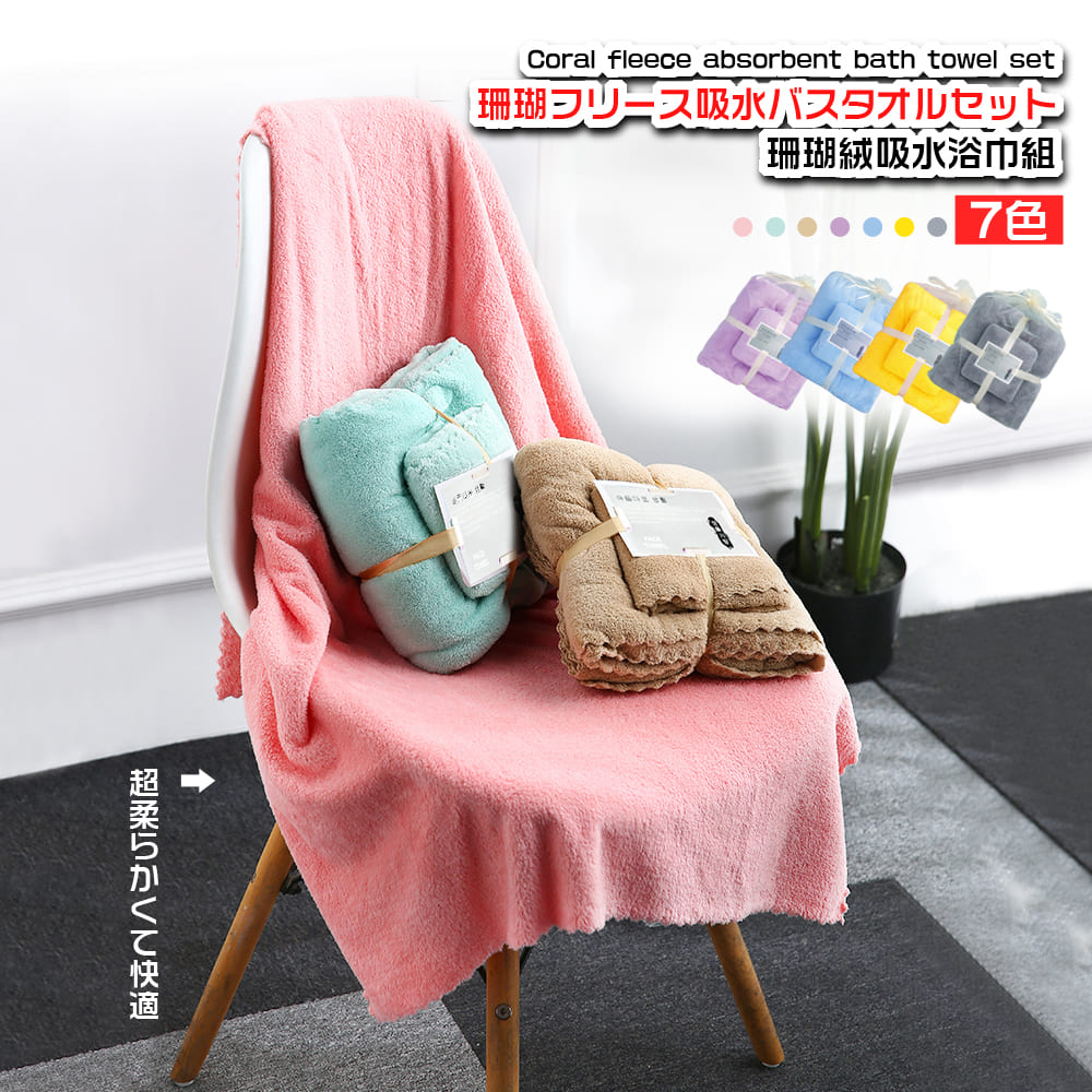       【RoLife 簡約生活】珊瑚絨毛巾浴巾組(浴巾+毛巾/超細纖維/