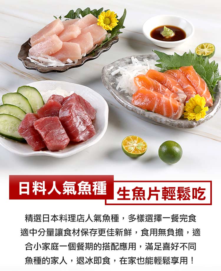 【享吃海鮮】冰鮮極品生魚片 100g/包 鮭魚/鮪魚/潮鯛/劍旗魚 任選組合