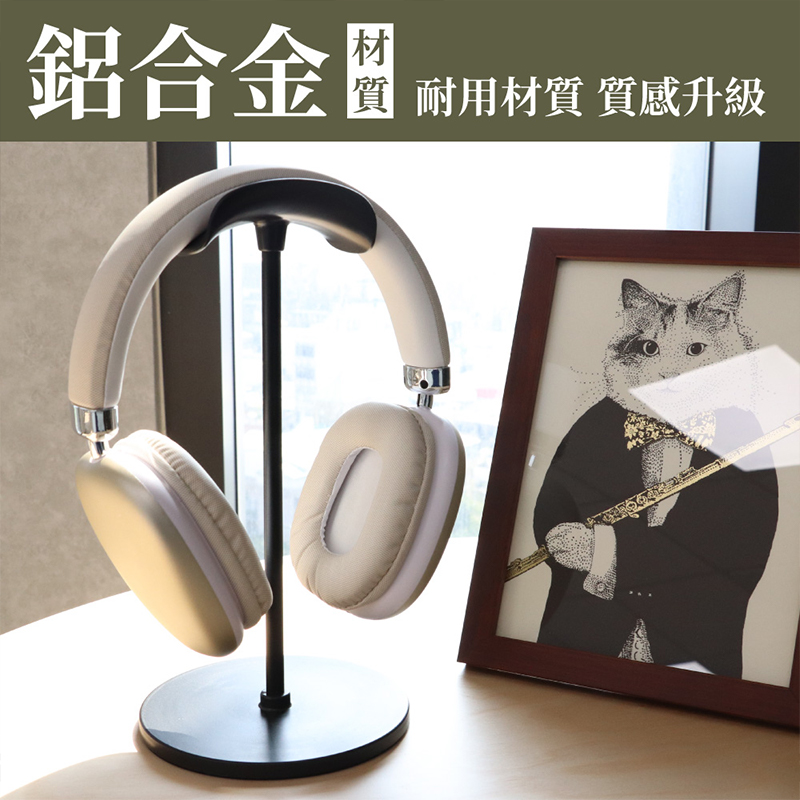 【DTAudio 聆翔】通用款耳罩式耳機支架 耳機掛架 耳機收納架