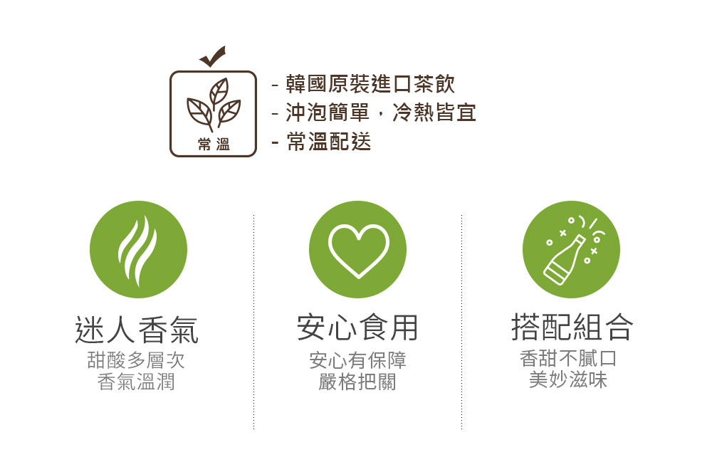 【韓味不二】韓國綠茶園果醬茶隨手包750g(石榴茶／檸檬生薑茶／蜂蜜風味柚子茶)