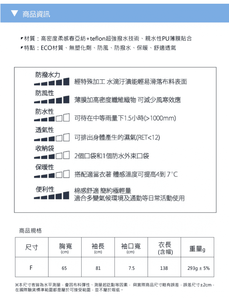 MECOVER 晴雨兩穿保暖全能風雨衣(防風/防潑水/透氣/輕巧易收納)