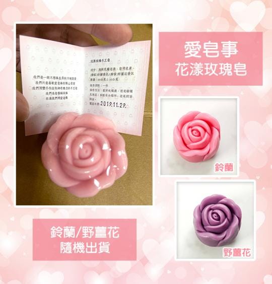 愛皂事 愛皂事