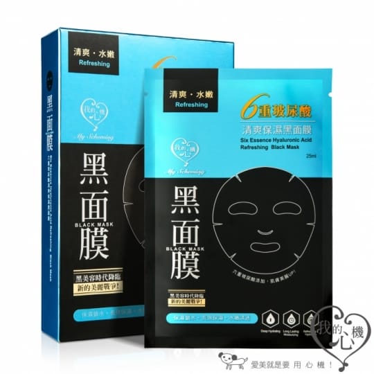 【我的心機】六重玻尿酸黑面膜系列