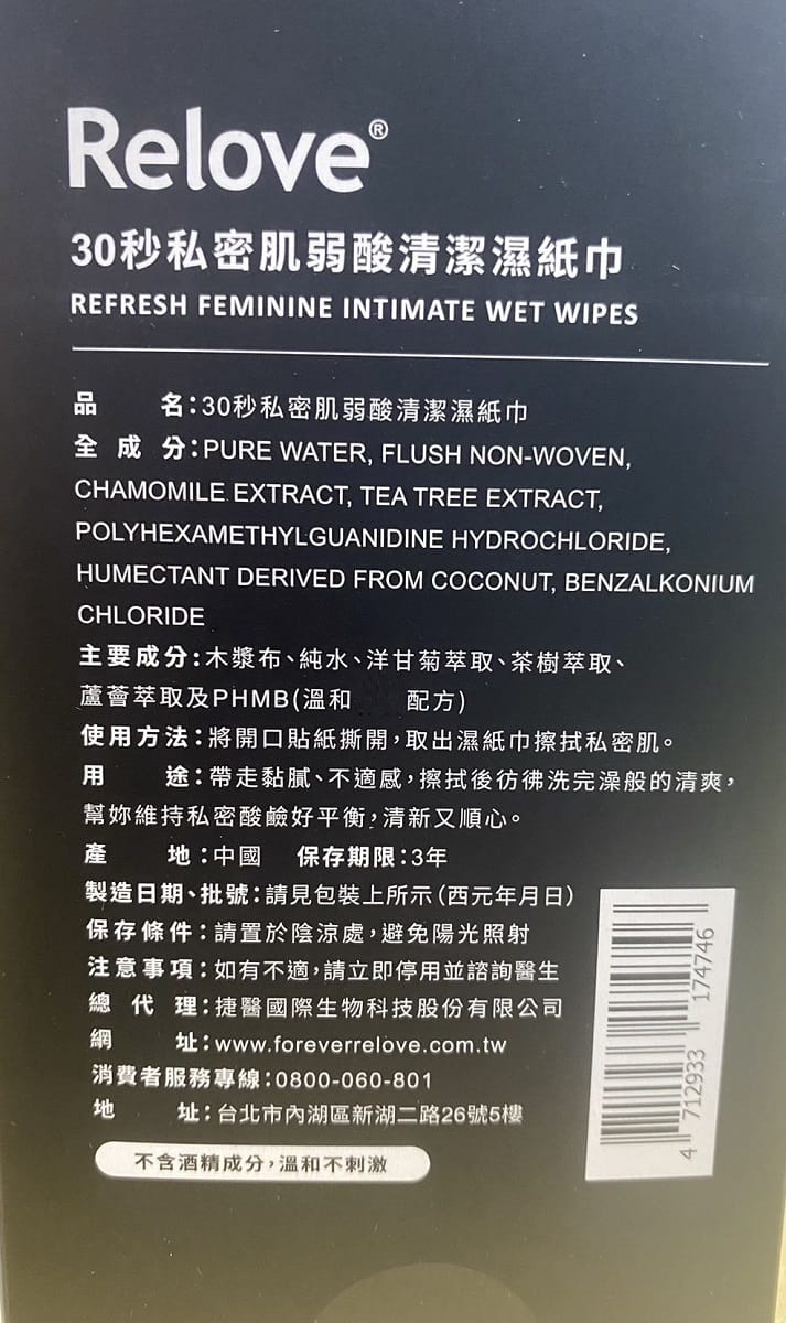 【Relove】30秒私密肌弱酸清潔濕紙巾(60片/入) 旅行單片裝 可溶水