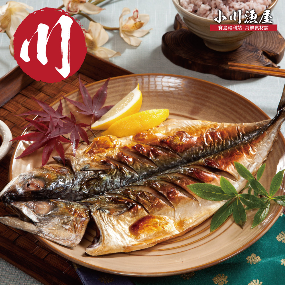 【小川漁屋】挪威鯖魚一夜干 250g/片