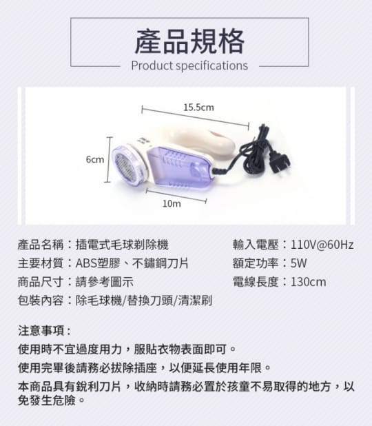 電動強力除毛球機 (插電式 去毛球)