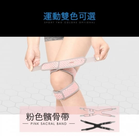 加壓減震護膝機能帶