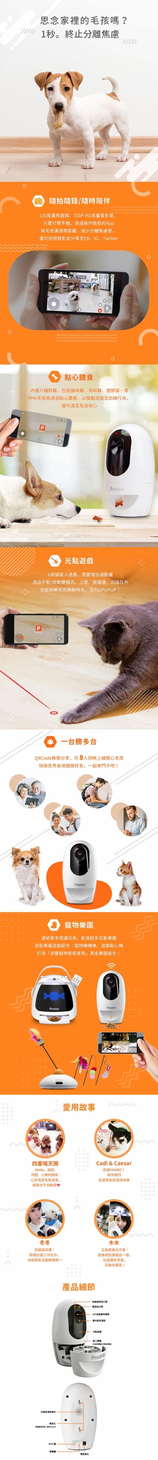 【PAWBO】波寶 寵物互動攝影機