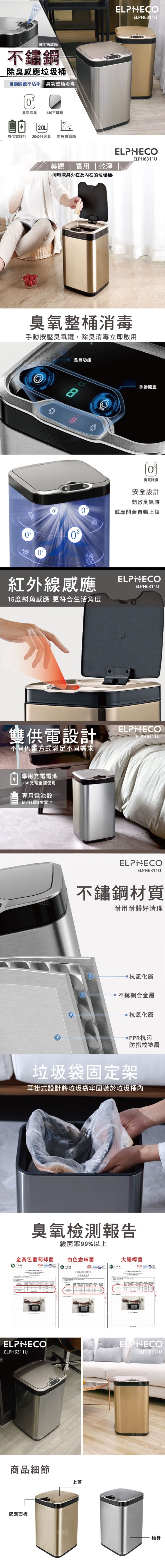 【ELPHECO】防水感應垃圾桶／不鏽鋼自動感應垃圾桶／防水感應馬桶刷垃圾桶