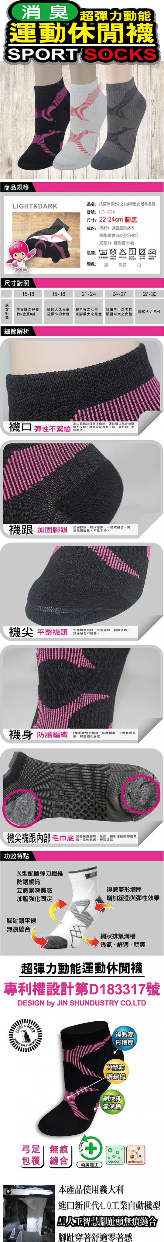 抗菌除臭X繃帶防護足弓襪(男女款)