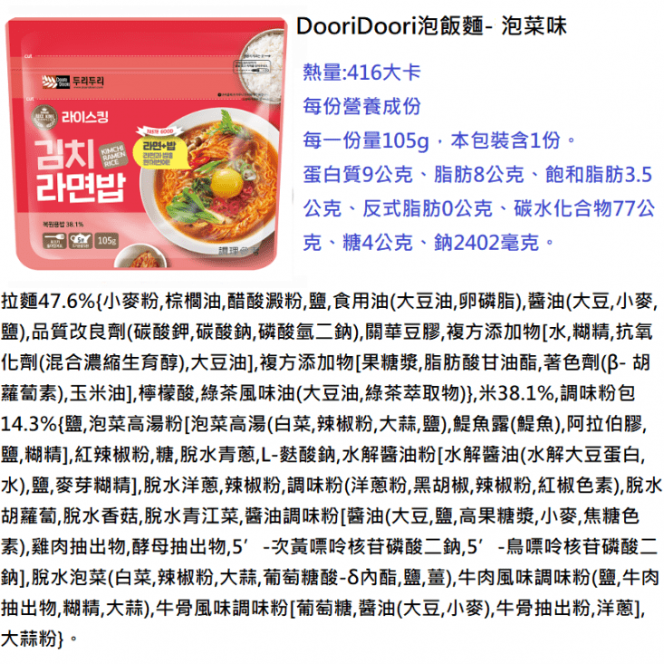 韓國Doori 拉麵拌飯(起司/泡菜/辣牛肉湯/海鮮) 泡麵和飯的完美結合 即食