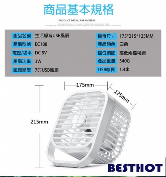 【BESTHOT】7吋強勁靜音四葉風扇(USB靜音風扇 桌上型風扇 台扇小風扇)