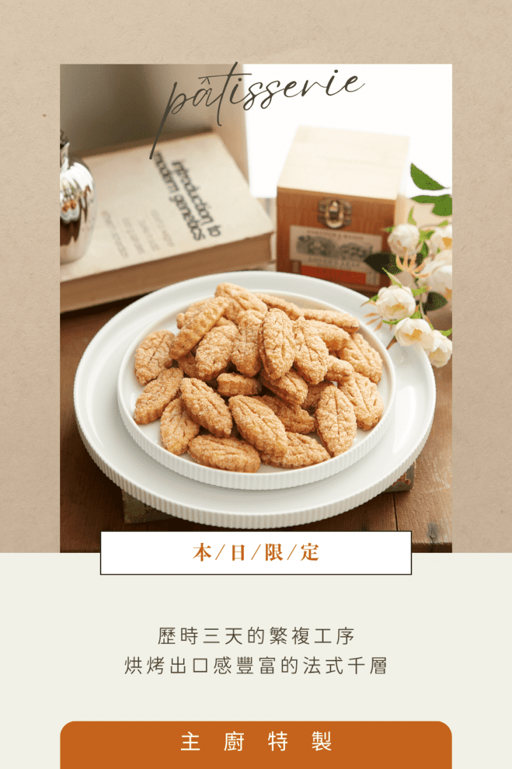【LiFArt】法式黃金秋葉酥禮盒(35入/盒) 秘製手工餅乾 流浪者甜點研究室