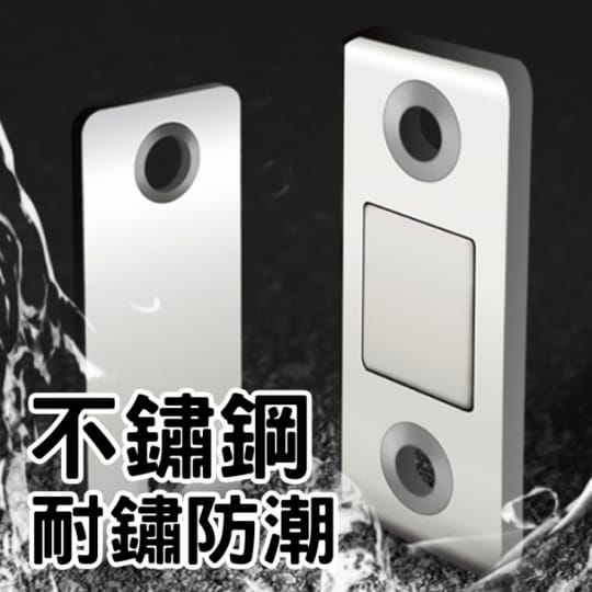 免打孔櫃門兩用不鏽鋼隱形門吸 不鏽鋼門吸 磁吸式門片